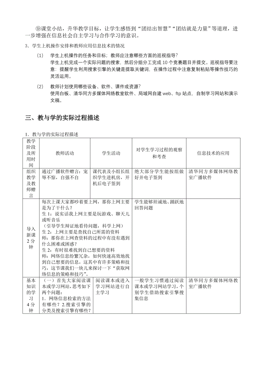 获取网络网络的策略与技巧教学设计.doc_第4页