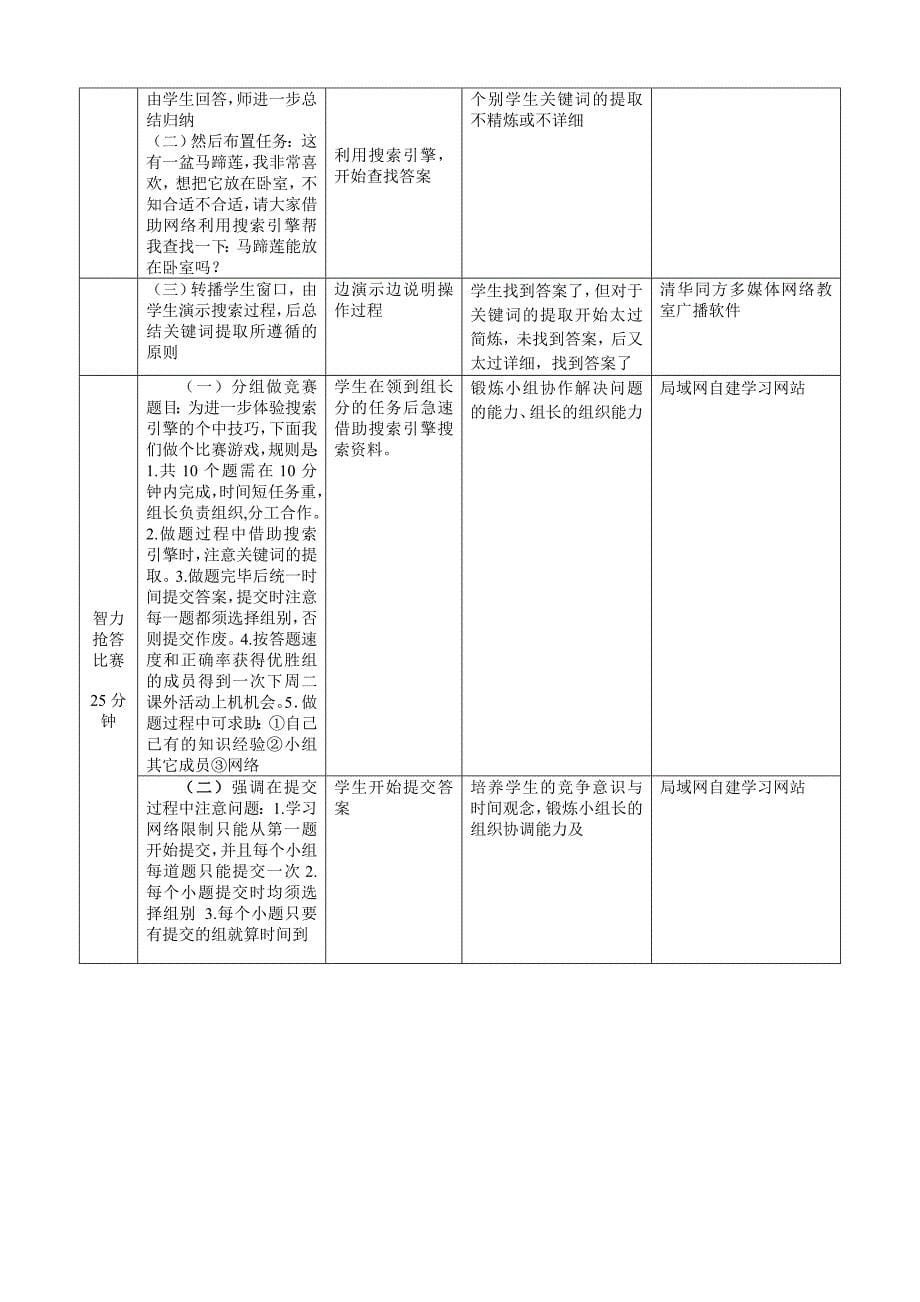 获取网络网络的策略与技巧教学设计.doc_第5页