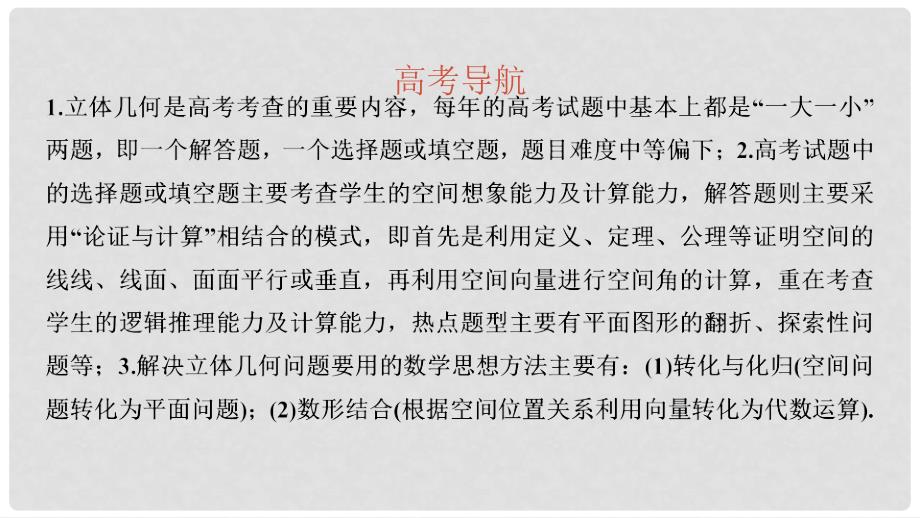 高考数学大一轮复习 第八章 立体几何初步 专题探究课四 高考中立体几何问题的热点题型课件 理_第2页