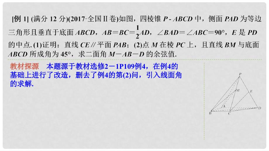 高考数学大一轮复习 第八章 立体几何初步 专题探究课四 高考中立体几何问题的热点题型课件 理_第4页