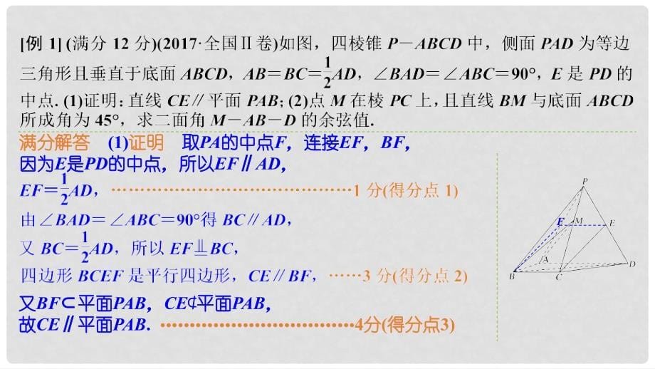 高考数学大一轮复习 第八章 立体几何初步 专题探究课四 高考中立体几何问题的热点题型课件 理_第5页