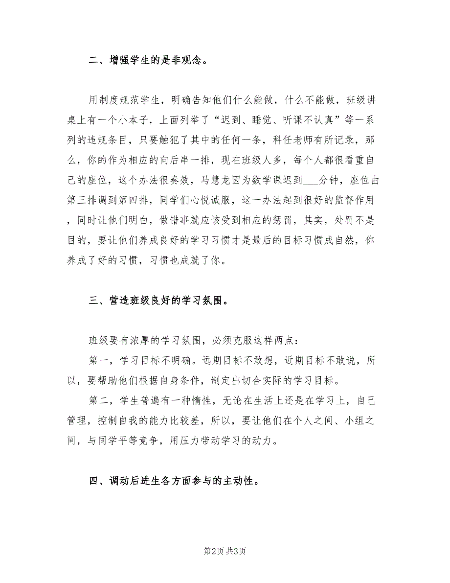 2022年高中学校班主任工作计划范文_第2页