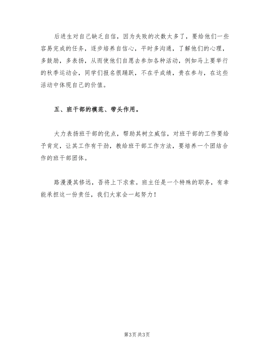 2022年高中学校班主任工作计划范文_第3页