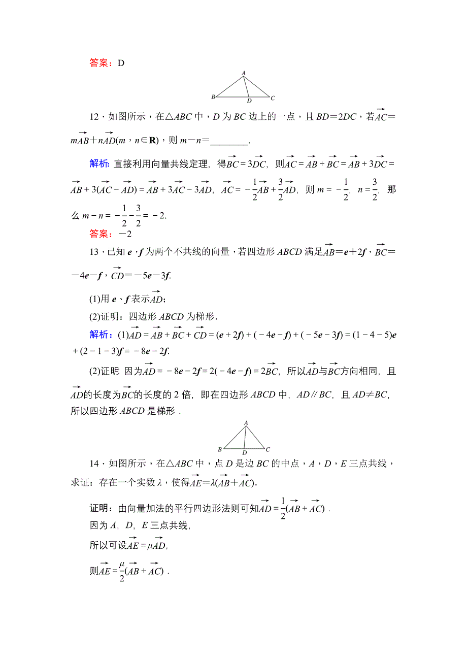 新教材北师大版数学必修4课时作业：14数乘向量 Word版含解析_第4页