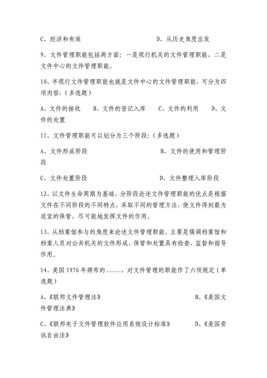 档案职称考试练习题(中级)《档案工作实务》-第四章-外国文件与档案管理_第2页