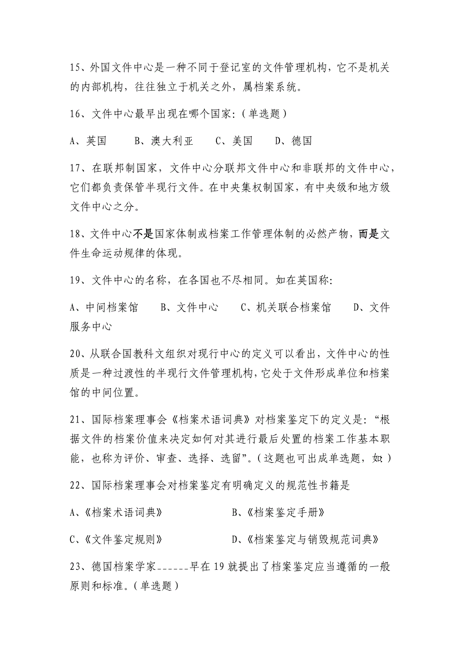 档案职称考试练习题(中级)《档案工作实务》-第四章-外国文件与档案管理_第3页