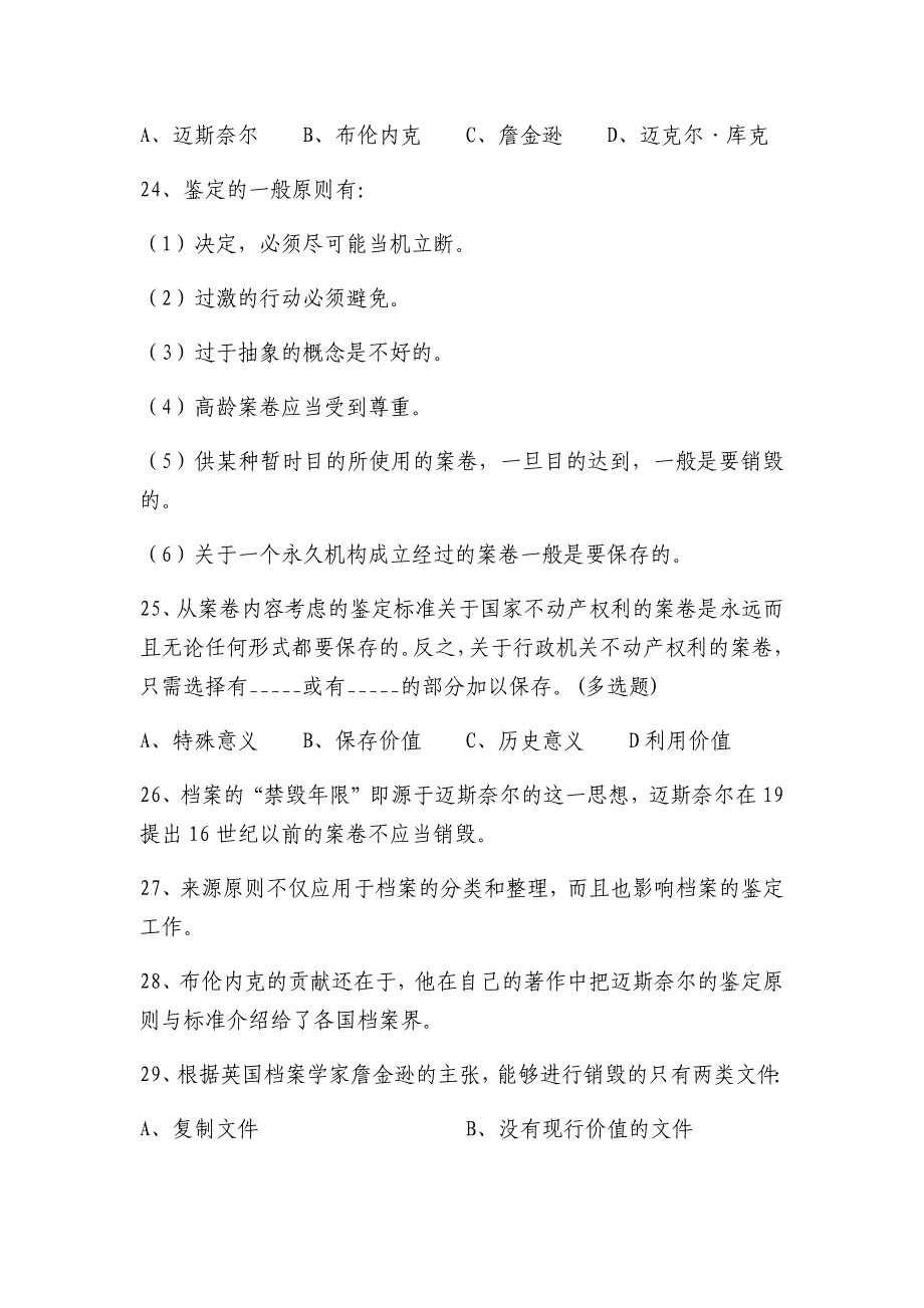 档案职称考试练习题(中级)《档案工作实务》-第四章-外国文件与档案管理_第4页