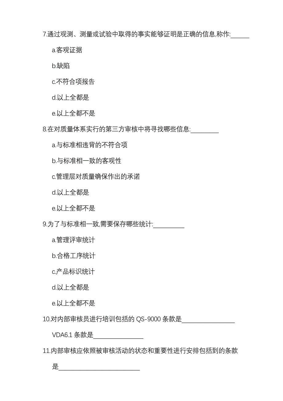 2024年注册内部质量审核员考试试题_第3页