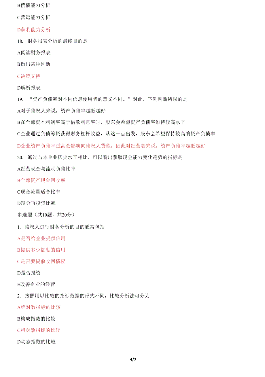 国家开放大学电大《财务报表分析》机考第23套真题题库及答案_第4页