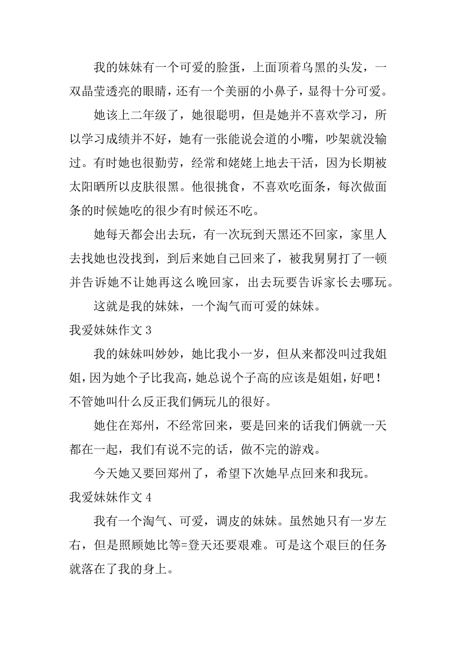 2023年度我爱妹妹作文_第2页