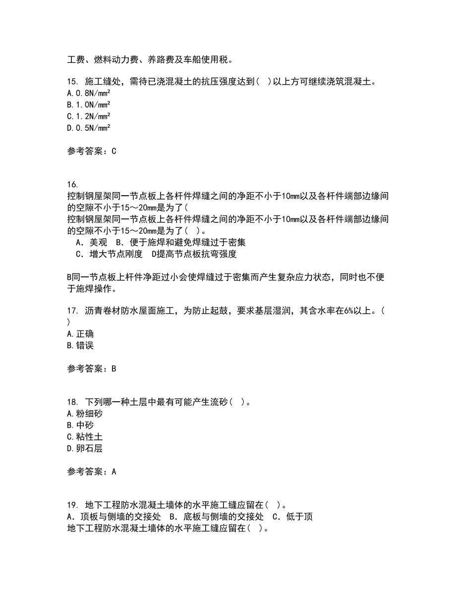 兰州大学21秋《土木工程施工》在线作业二满分答案65_第4页