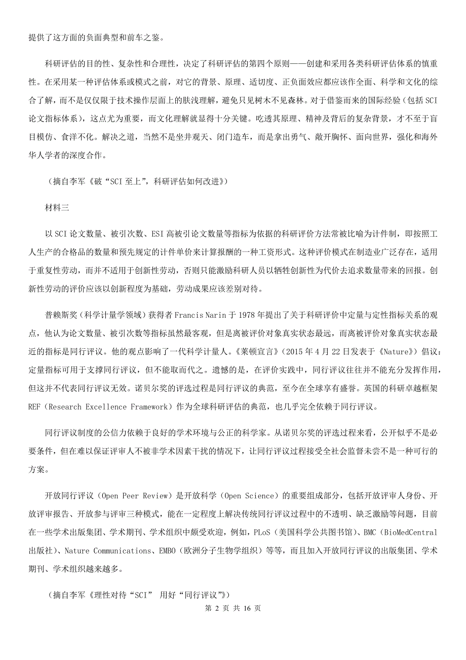 江西省赣州市高三语文4月统一练习试卷_第2页