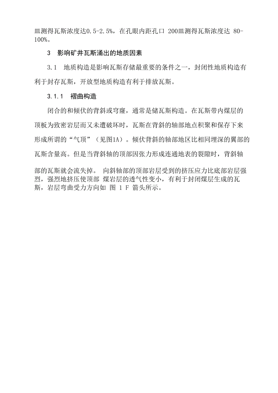 长平矿井地质特征及瓦斯涌出规律分析(阴怀海)_第4页