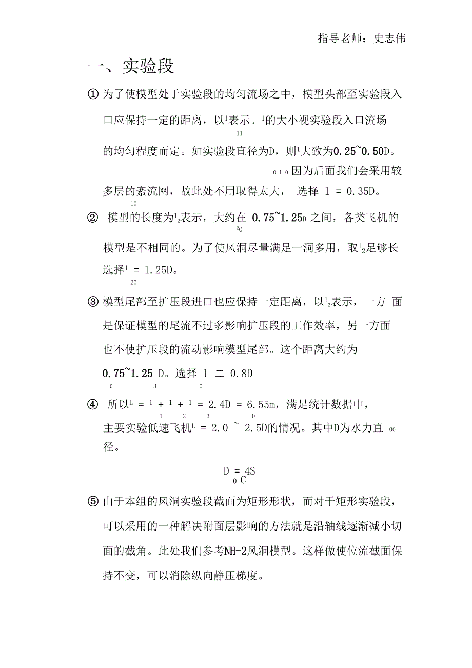 风洞概论及设计_第3页