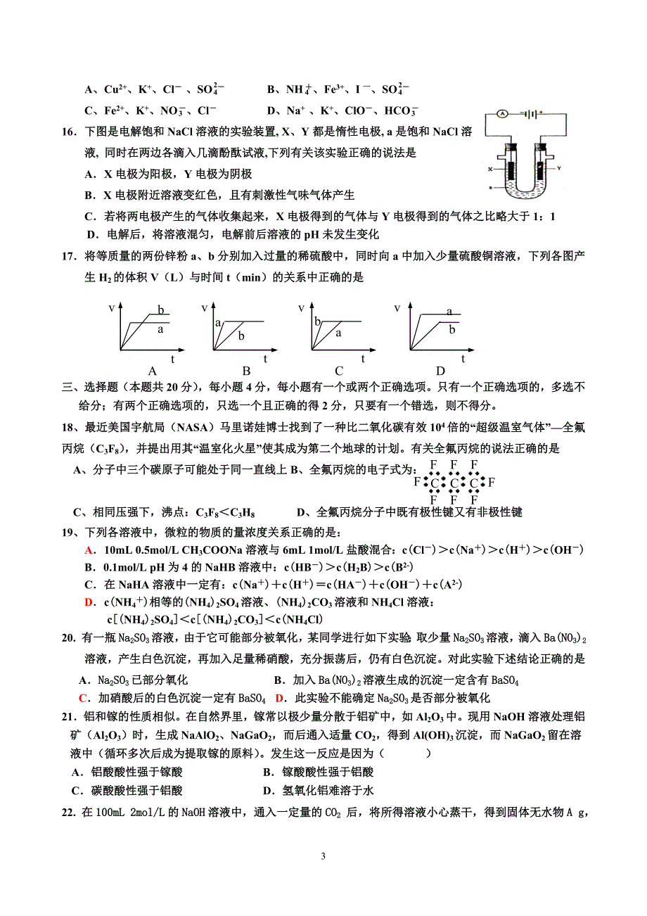 43上海闵行中学模拟_第3页