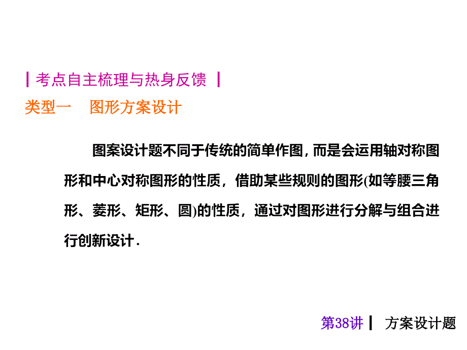 中考人教版数学考前热点冲刺指导课件第38讲方案设计题共17.ppt_第2页