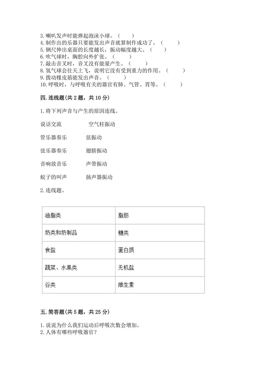 最新教科版四年级上册科学期末测试卷(完整版).docx_第3页