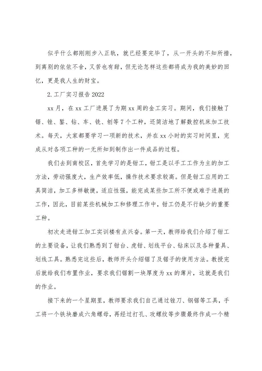 工厂实习报告2022【四篇】.docx_第3页