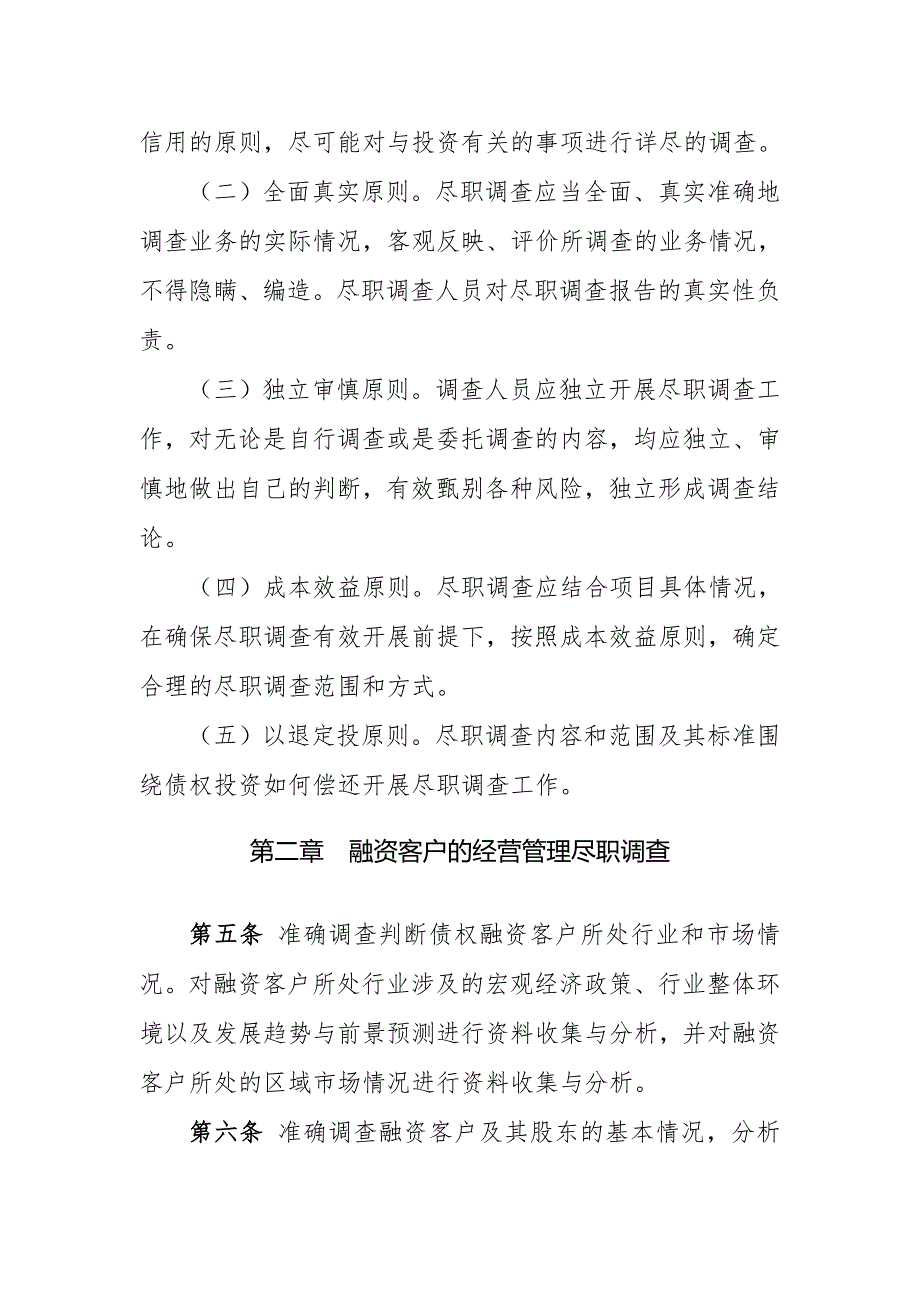 金融资产管理股份有限公司债权投资业务尽职调查指引模版_第2页