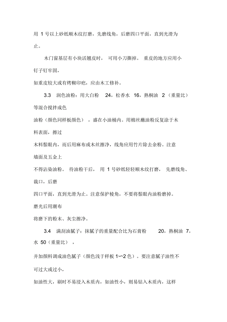 木料表面施涂清漆涂料施工_第3页