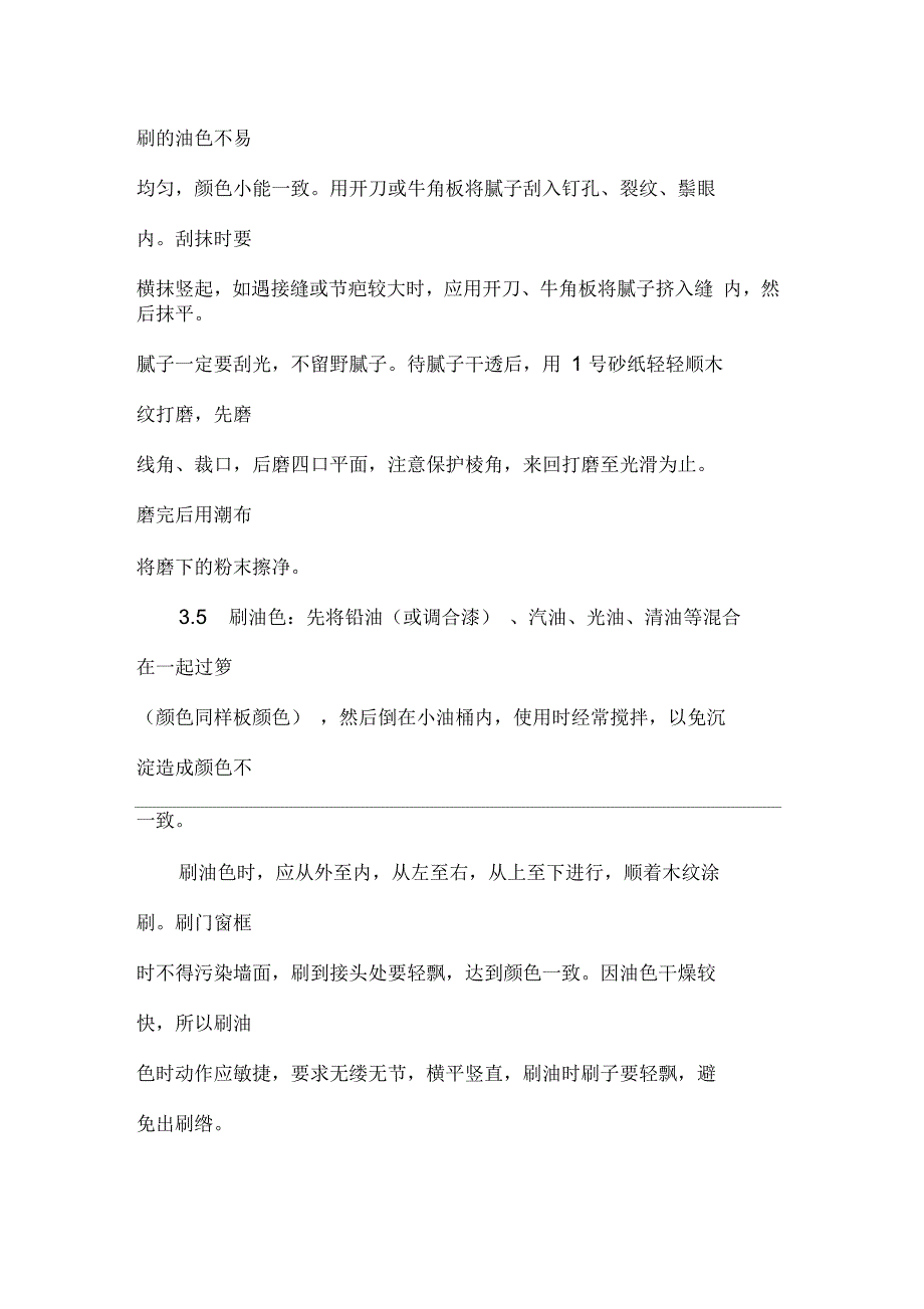 木料表面施涂清漆涂料施工_第4页