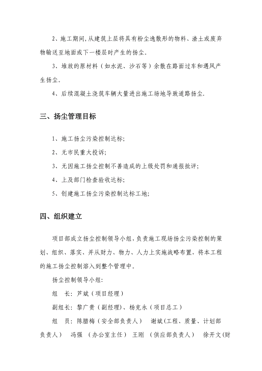 施工现场扬尘专项防治措施_第4页