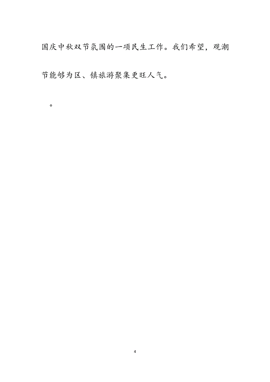 2023年第三届观潮节启动仪式讲话.docx_第4页