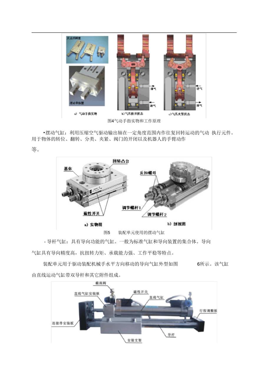 气动技术简介_第4页