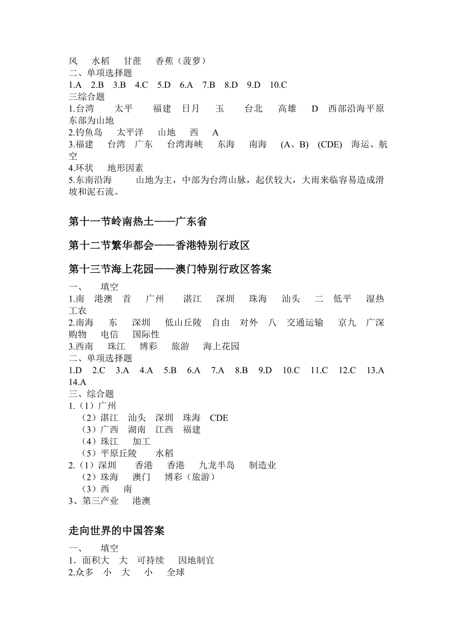 初二地理会考复习资料答案_第3页