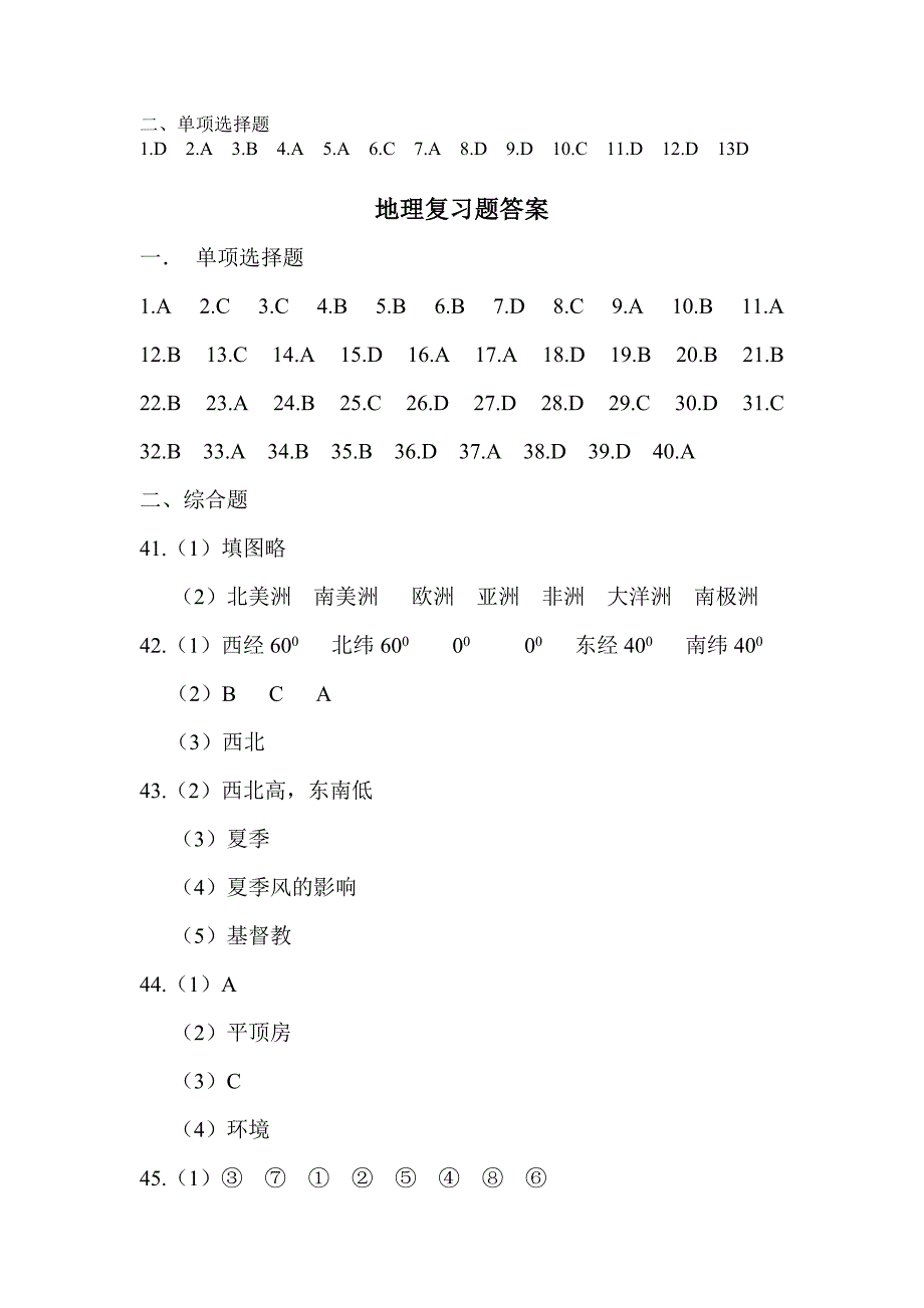 初二地理会考复习资料答案_第4页