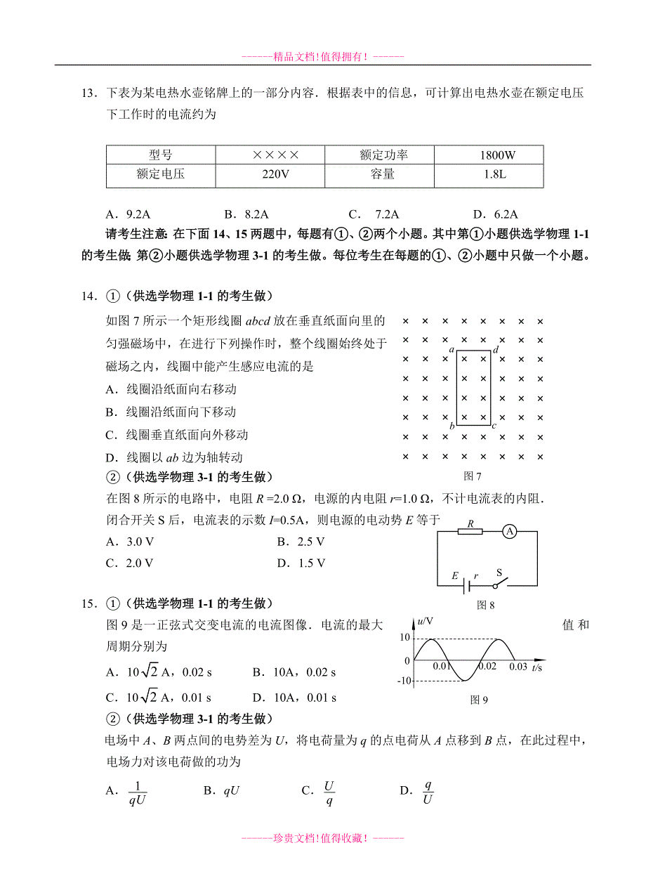 北京市春季普通高中会考物理试题含答案_第3页