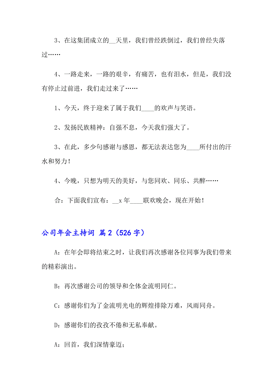 关于公司年会主持词锦集10篇_第2页