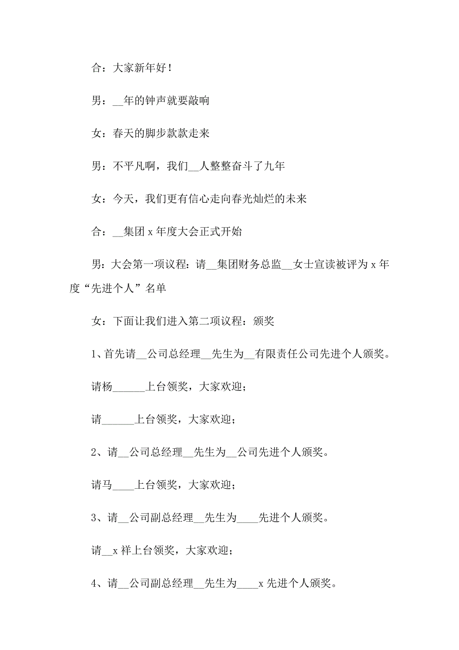 关于公司年会主持词锦集10篇_第4页