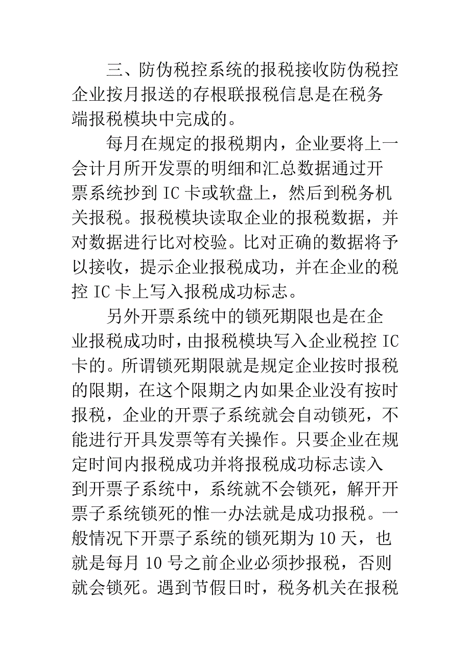 增值税防伪税控系统的业务处理详解.docx_第4页