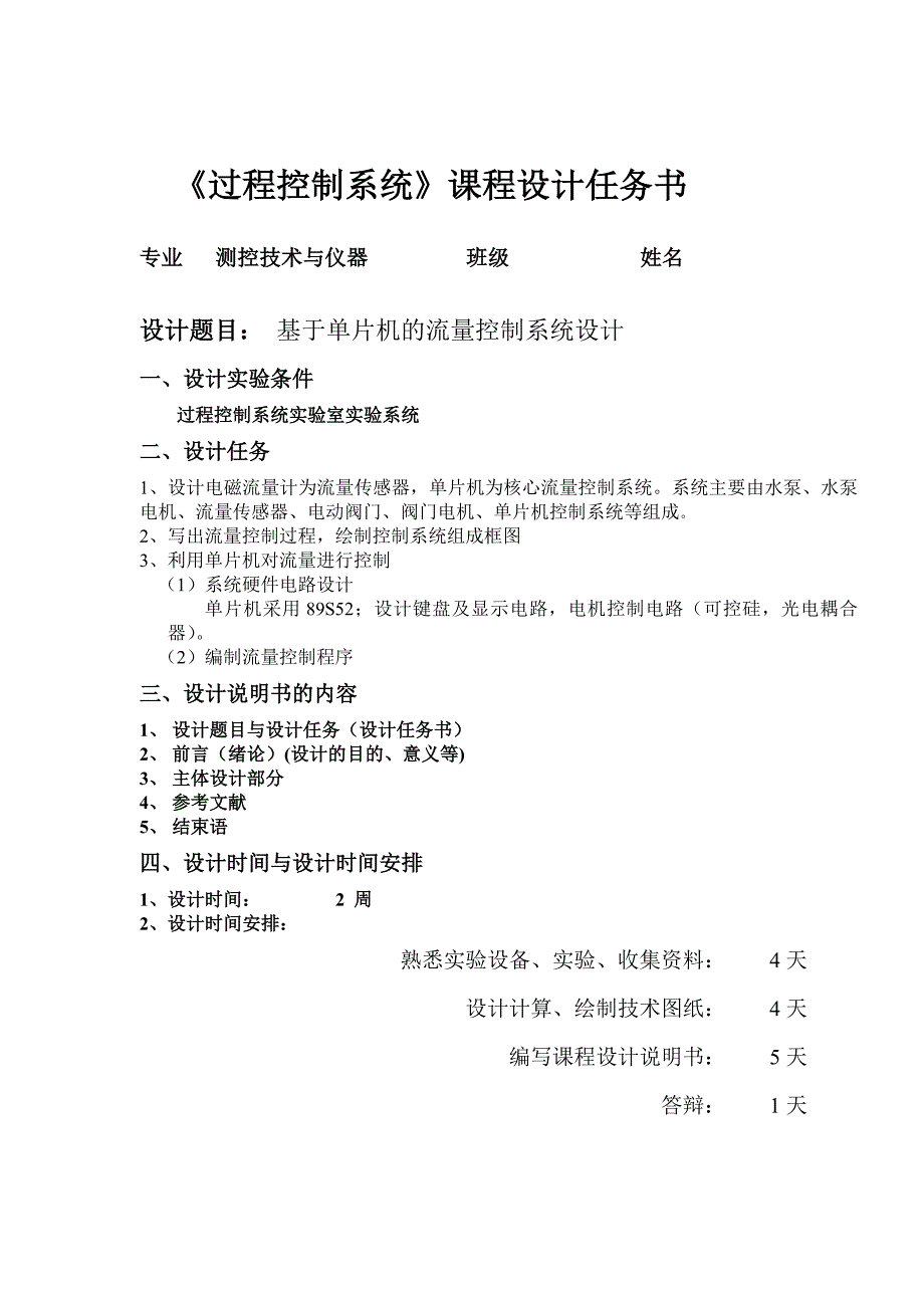 基于单片机的流量控制系统设计--大学毕业论文_第2页