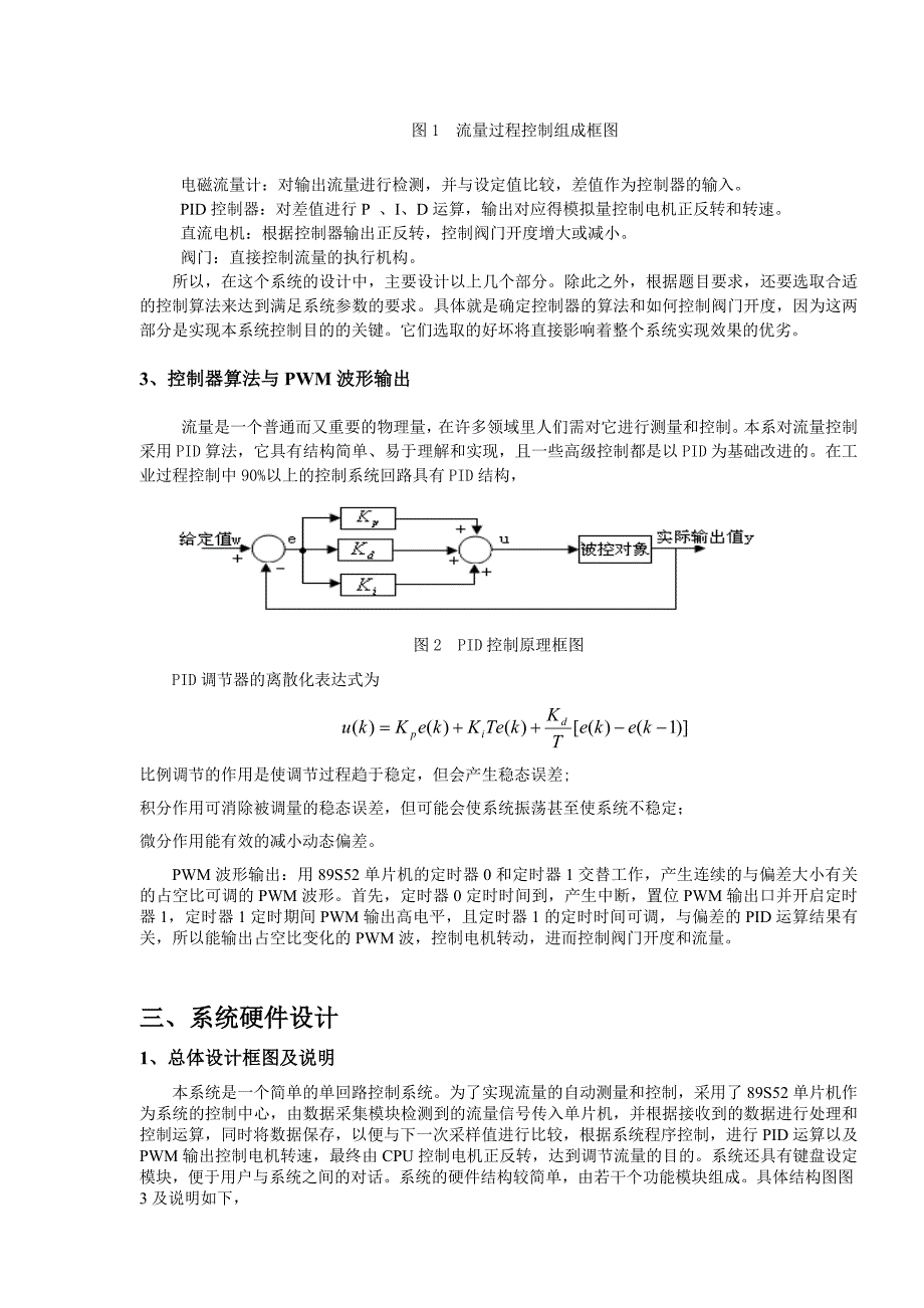 基于单片机的流量控制系统设计--大学毕业论文_第4页