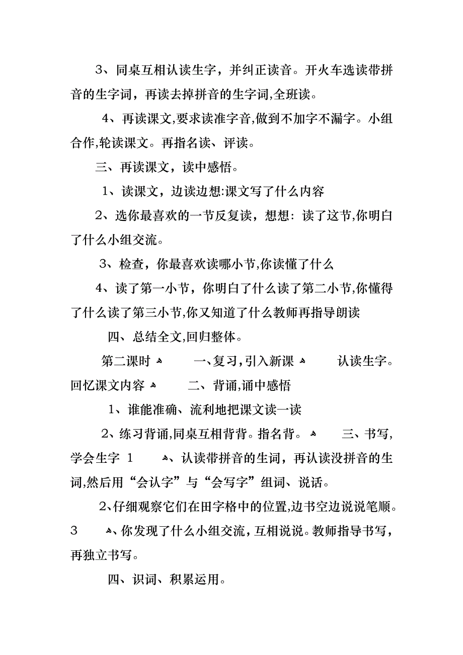 一年级下册语文s版教案_第2页