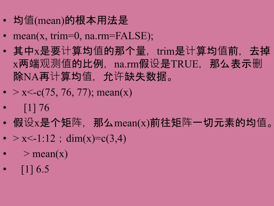 第五讲数据描述性分析与绘图ppt课件_第3页