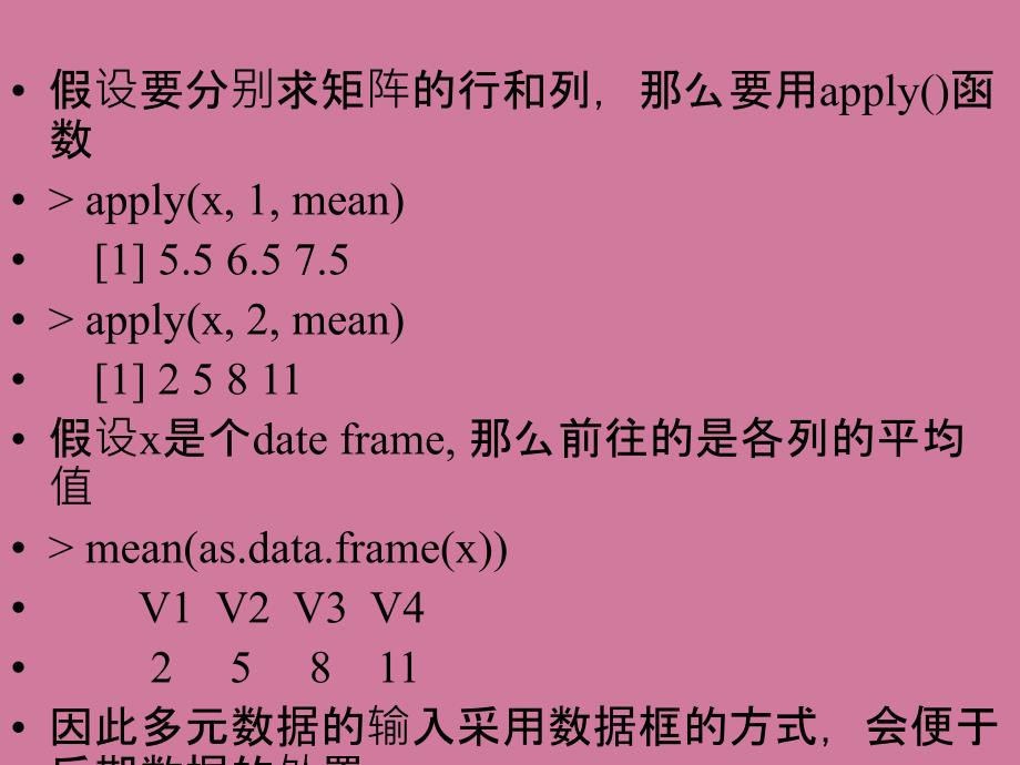 第五讲数据描述性分析与绘图ppt课件_第4页