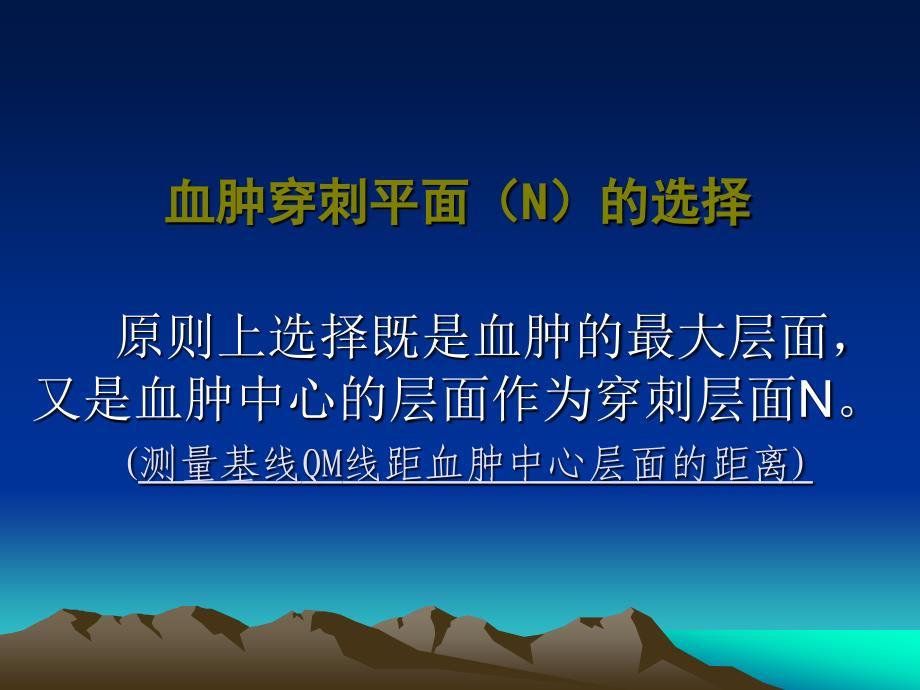 颅内血肿穿刺定位法_第4页