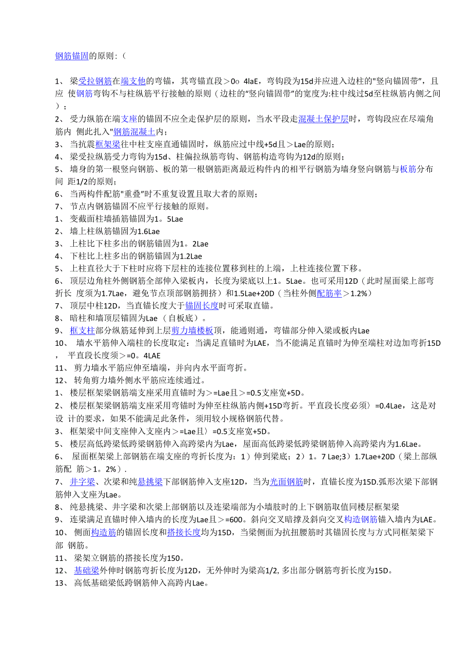 钢筋锚固的原则_第1页