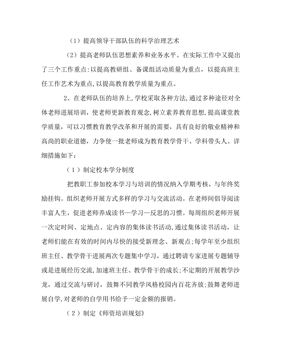 教导处范文小学教师教学发展性评价总结_第2页