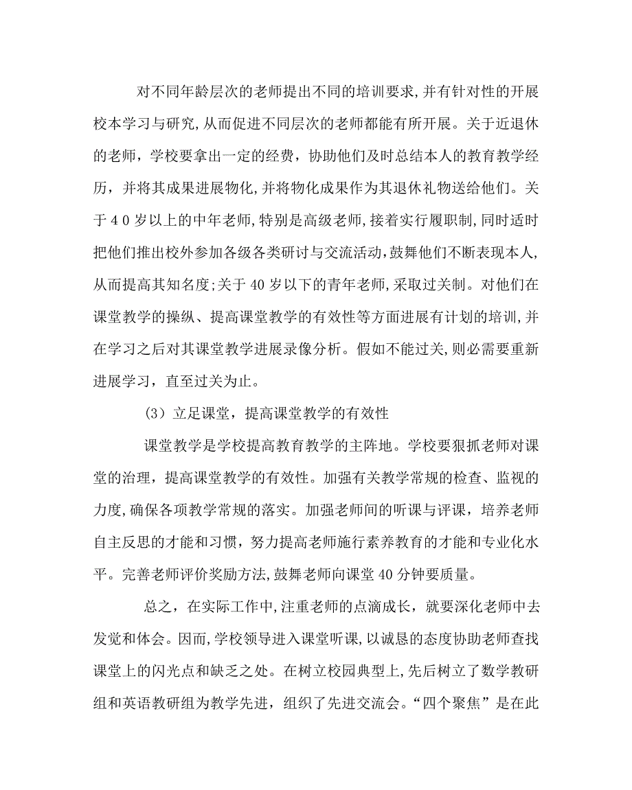 教导处范文小学教师教学发展性评价总结_第3页