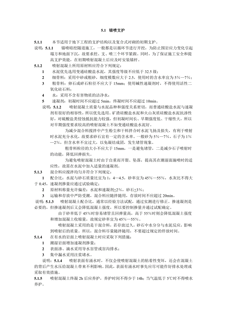 喷射混凝土‘.doc_第1页
