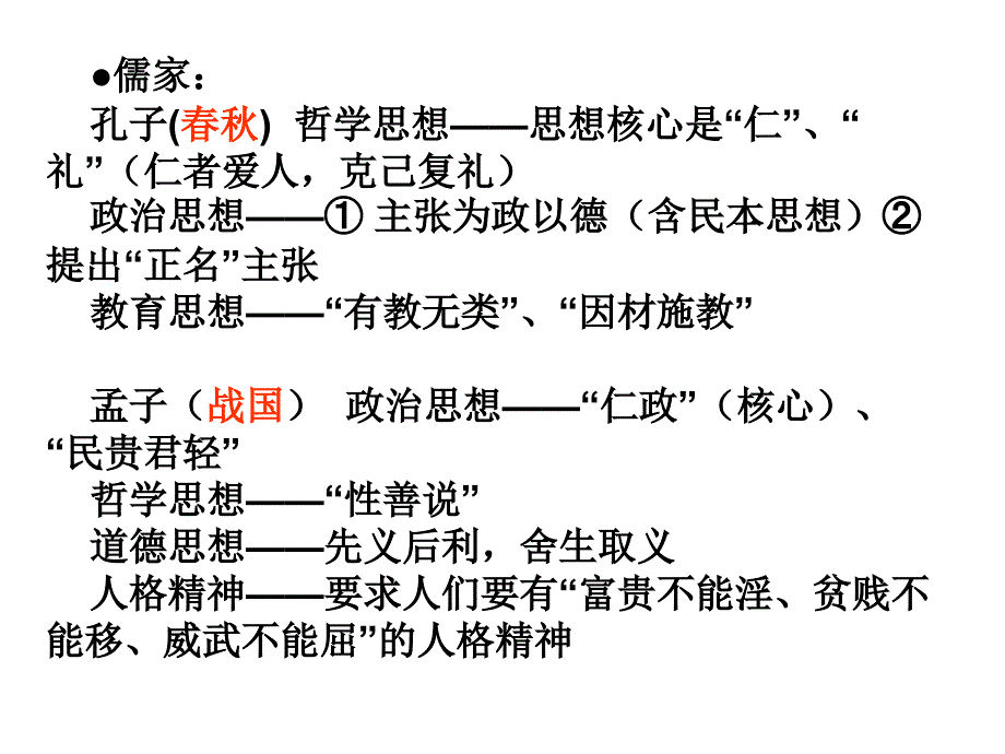 中国古代思想科技_第3页