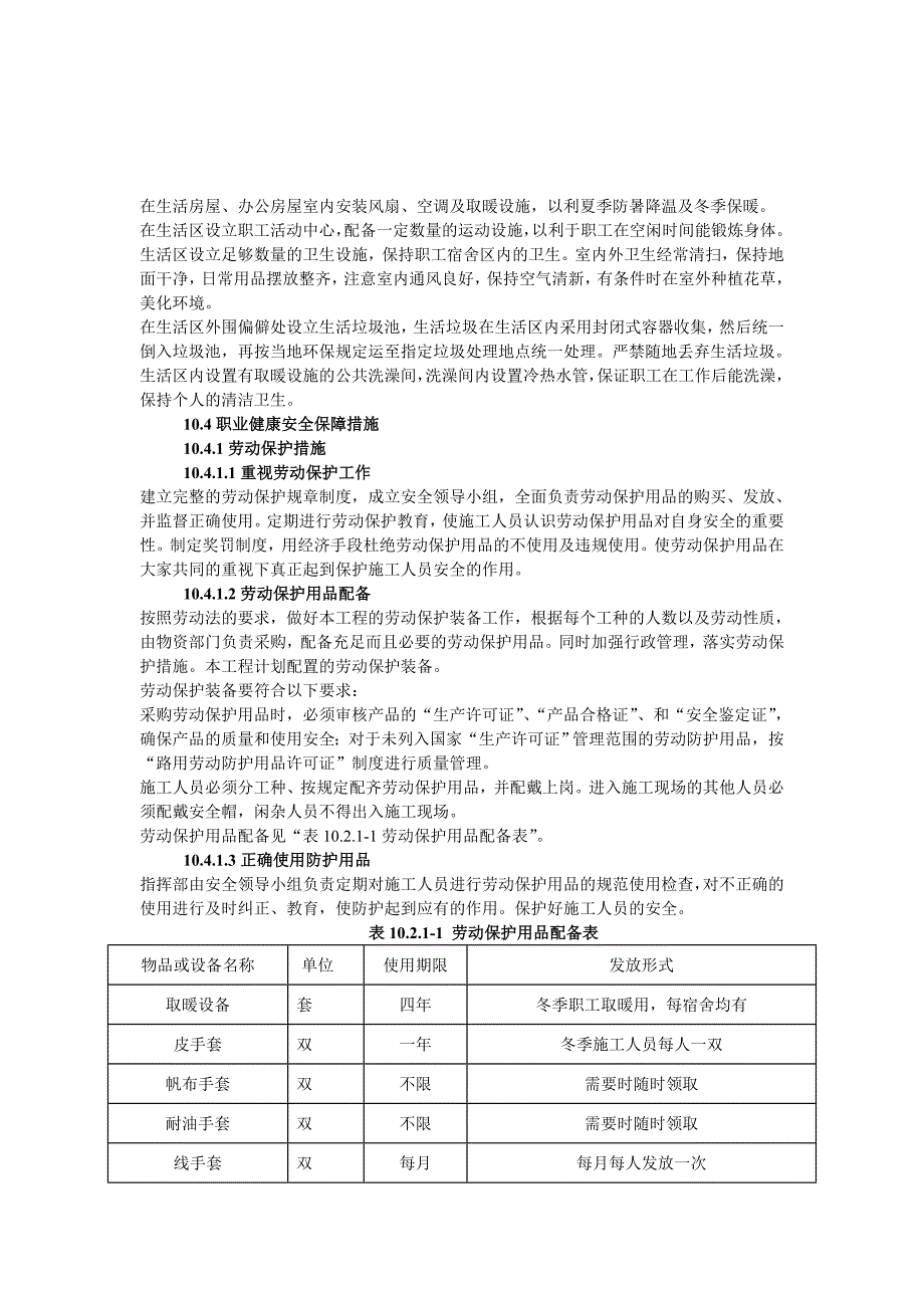 第十章职业健康安全保障措施_第2页