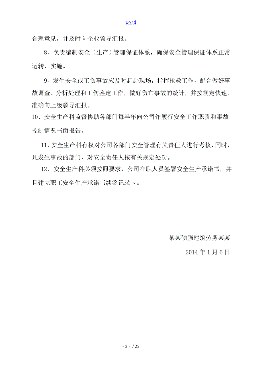 安全系统科成立文件资料及安全系统科人员职责_第4页