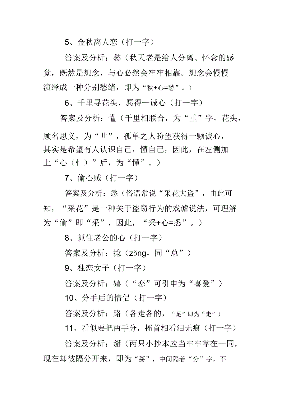 爱情谜语晚安.doc_第4页