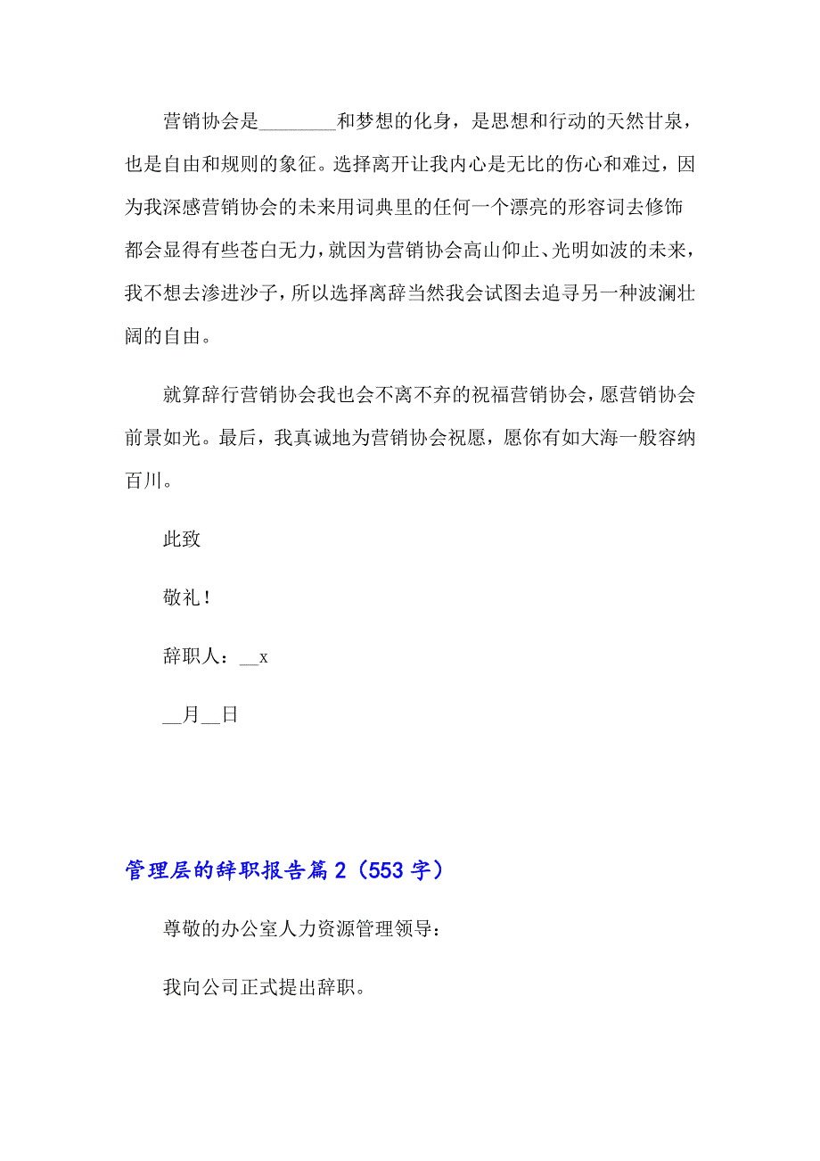 实用的管理层的辞职报告3篇_第2页