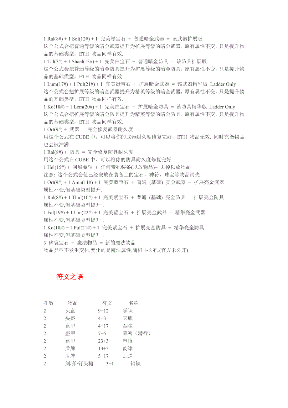 合成及符文之语.doc_第2页